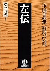 Amazon.co.jp: 中国の思想（4） 荀子（改訂版） (徳間文庫) eBook