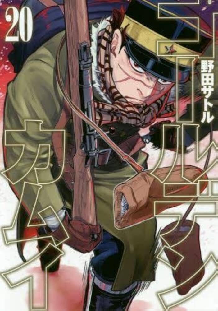 ゴールデンカムイ コミック 20～31巻 12冊セット | 野田 サトル |本