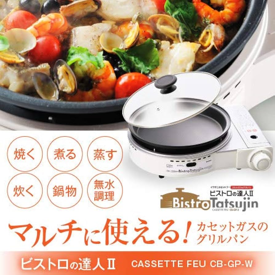 Amazon.co.jp: イワタニ カセットガスのグリルパン ビストロの達人II