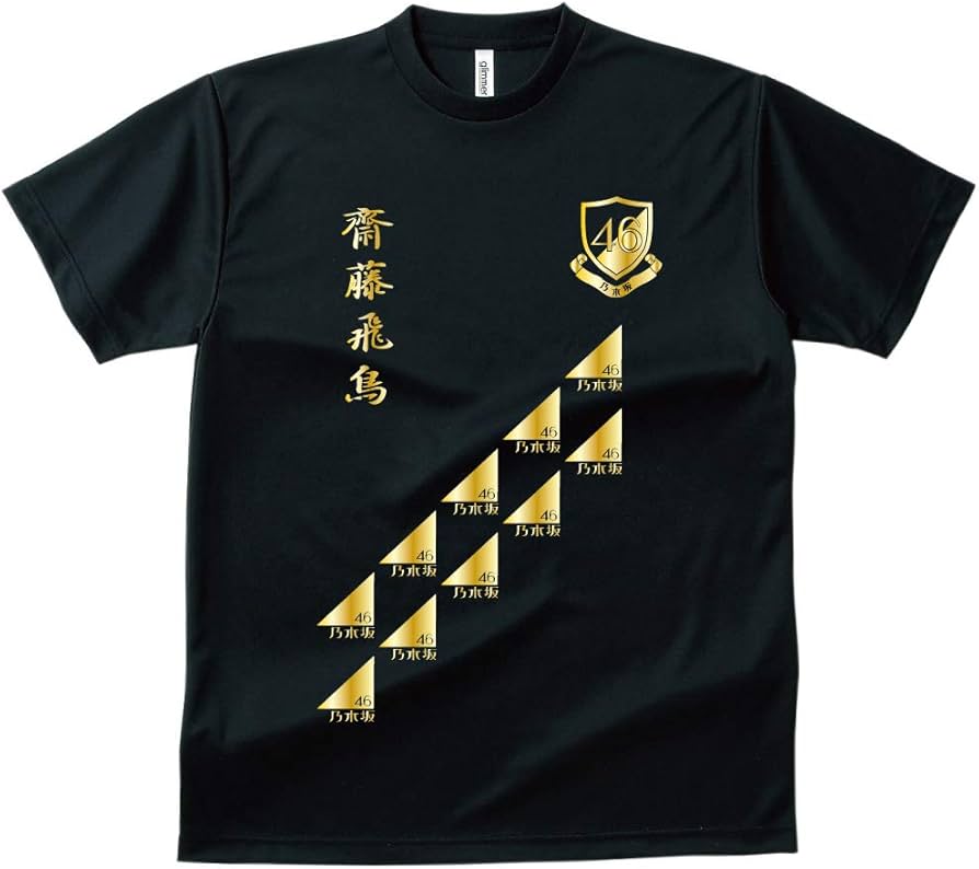 Amazon.co.jp: 齋藤飛鳥Tシャツ 乃木坂46グッズ ライブ用 握手会用