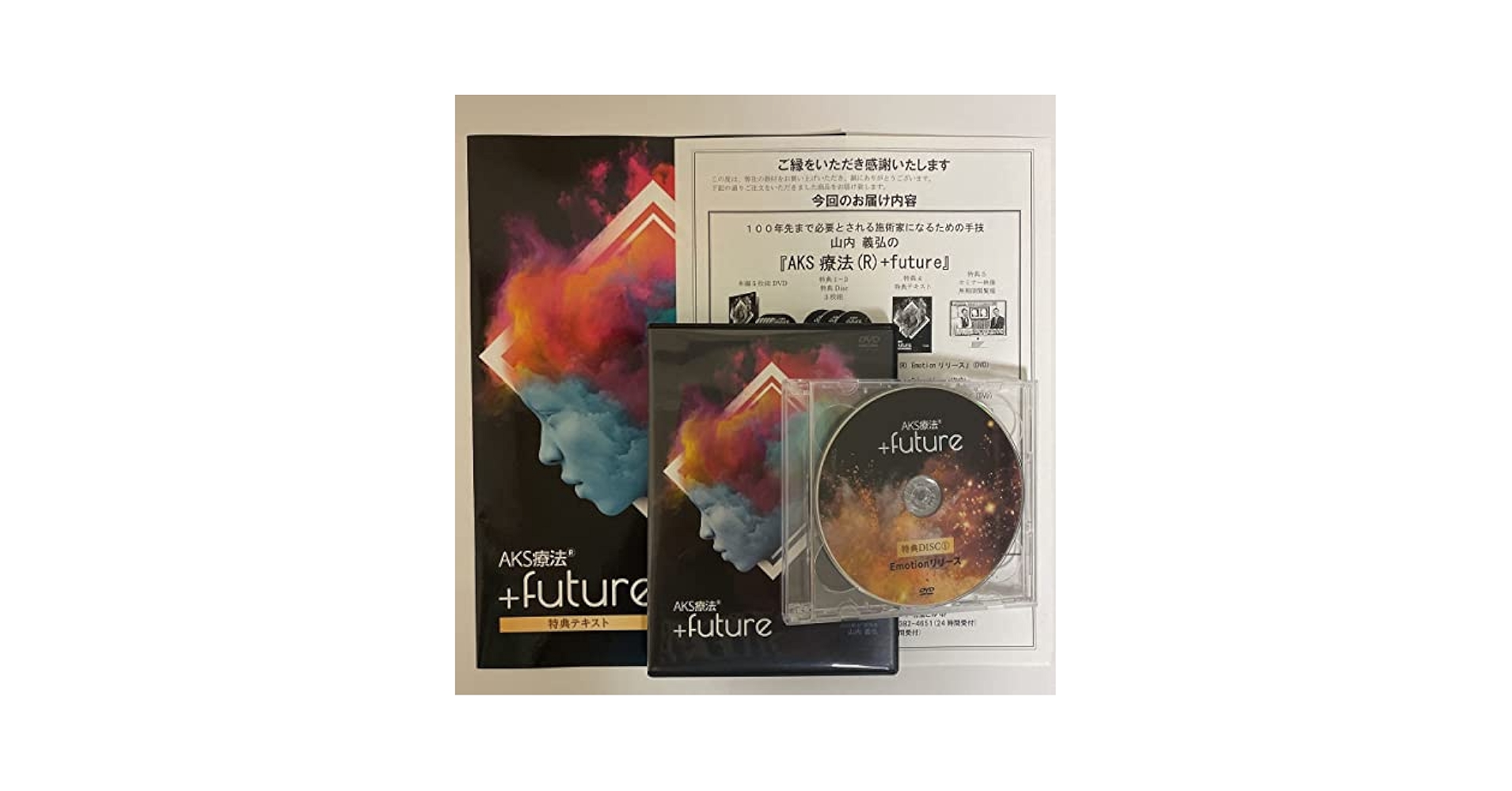 足根骨の関節内包リリース』／AKS療法®️+future 購入者限定DVD 足根骨