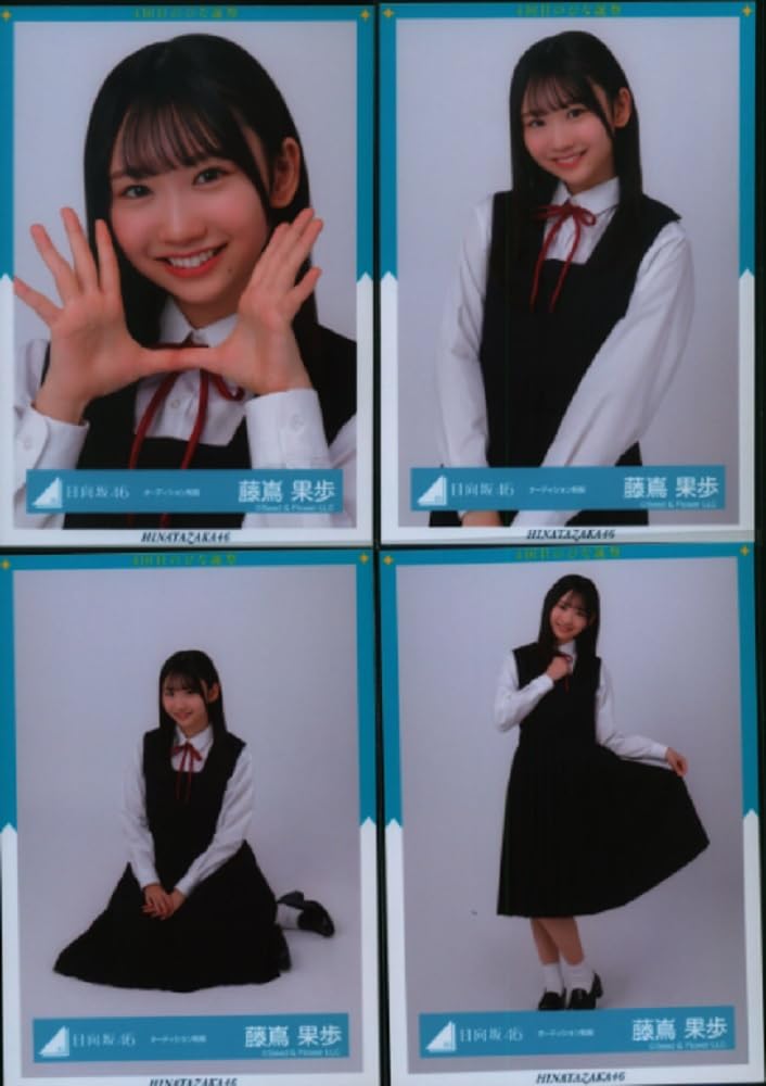 Amazon.co.jp: 日向坂46 ランダム生写真 オーディション制服 4種コンプ