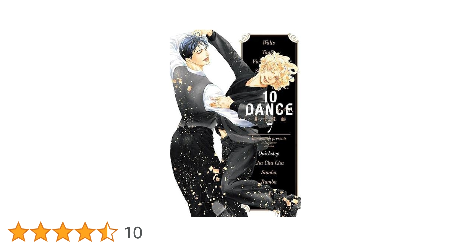 初版 10DANCE 7巻セット 10DANCE 1～7巻セット 初版