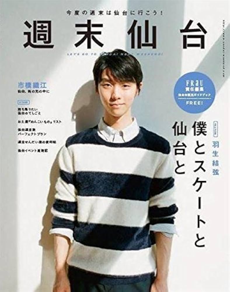 Amazon.co.jp: 週末仙台 羽生結弦: 楽器・音響機器