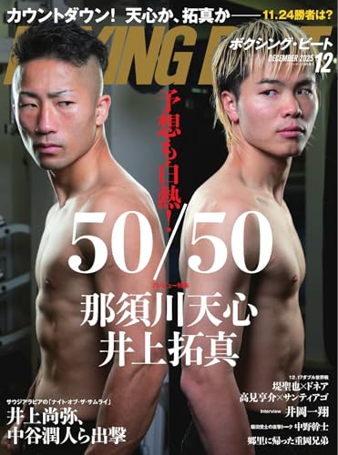 The Ring ボクシング雑誌 井上尚弥 中谷潤人 ザ·リング·マガジン 井上