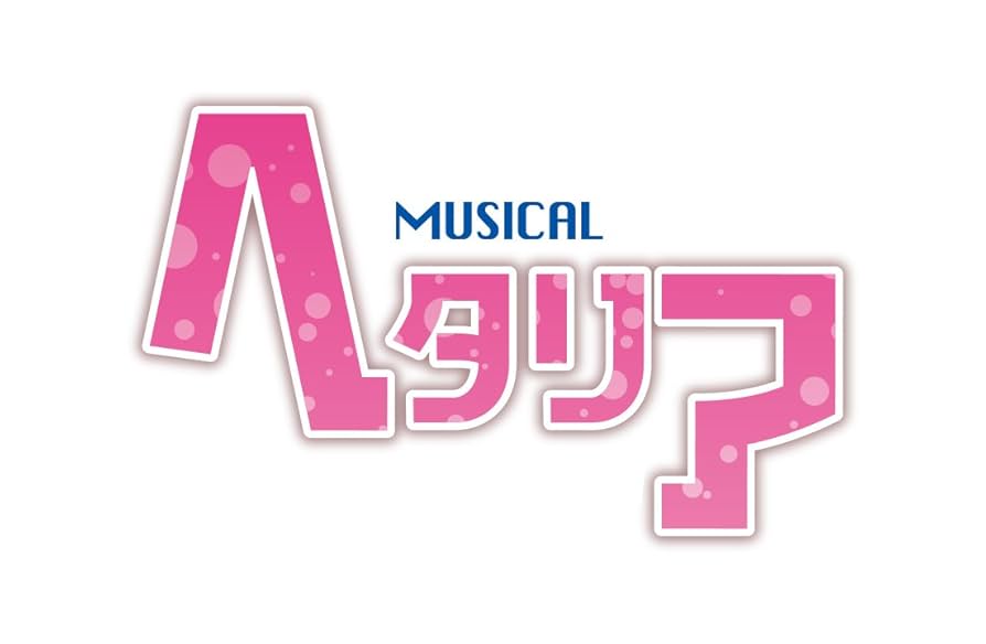 Amazon.co.jp: MUSICAL HETALIA THE BEST「always love」 Limited