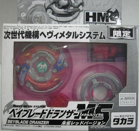 Amazon.co.jp: 限定 ベイブレードHMS ドランザーMS 朱雀レッド