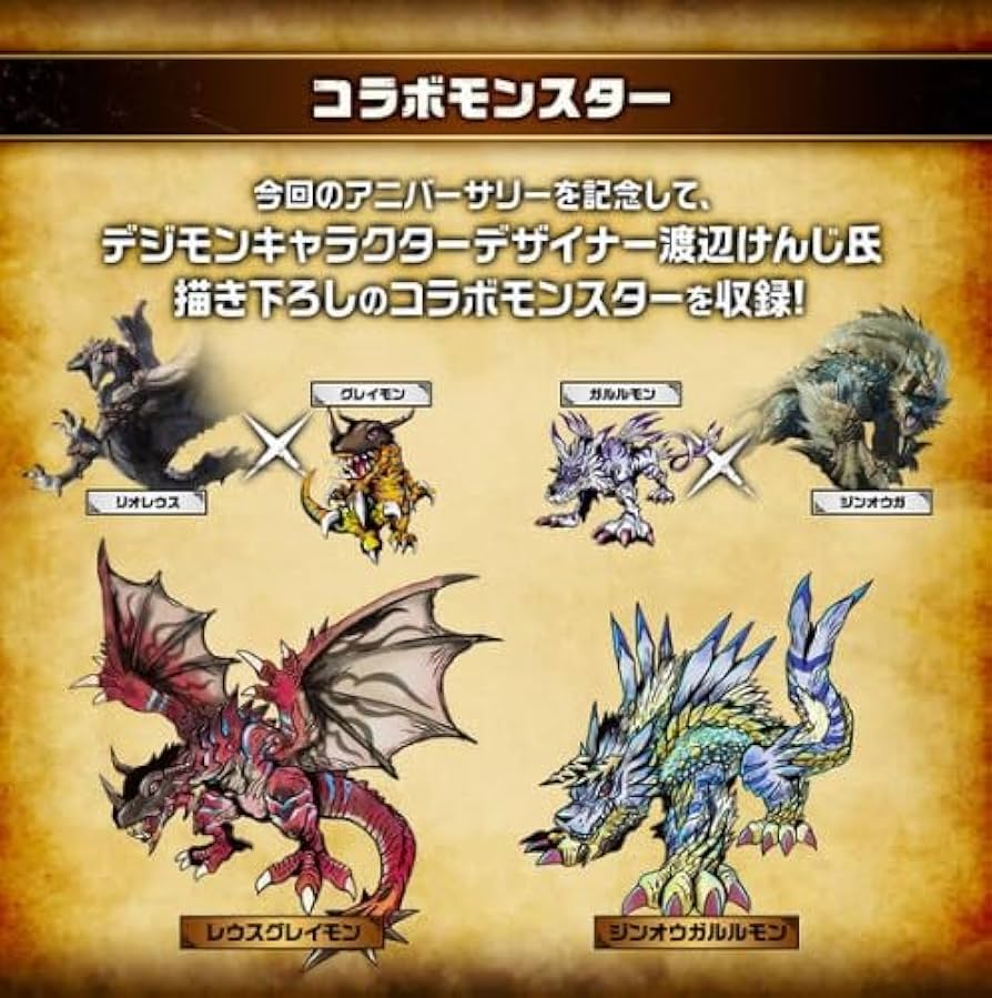 デジタルモンスターcolor 良い ゴジラ＆モンスタハンターコラボ 4種