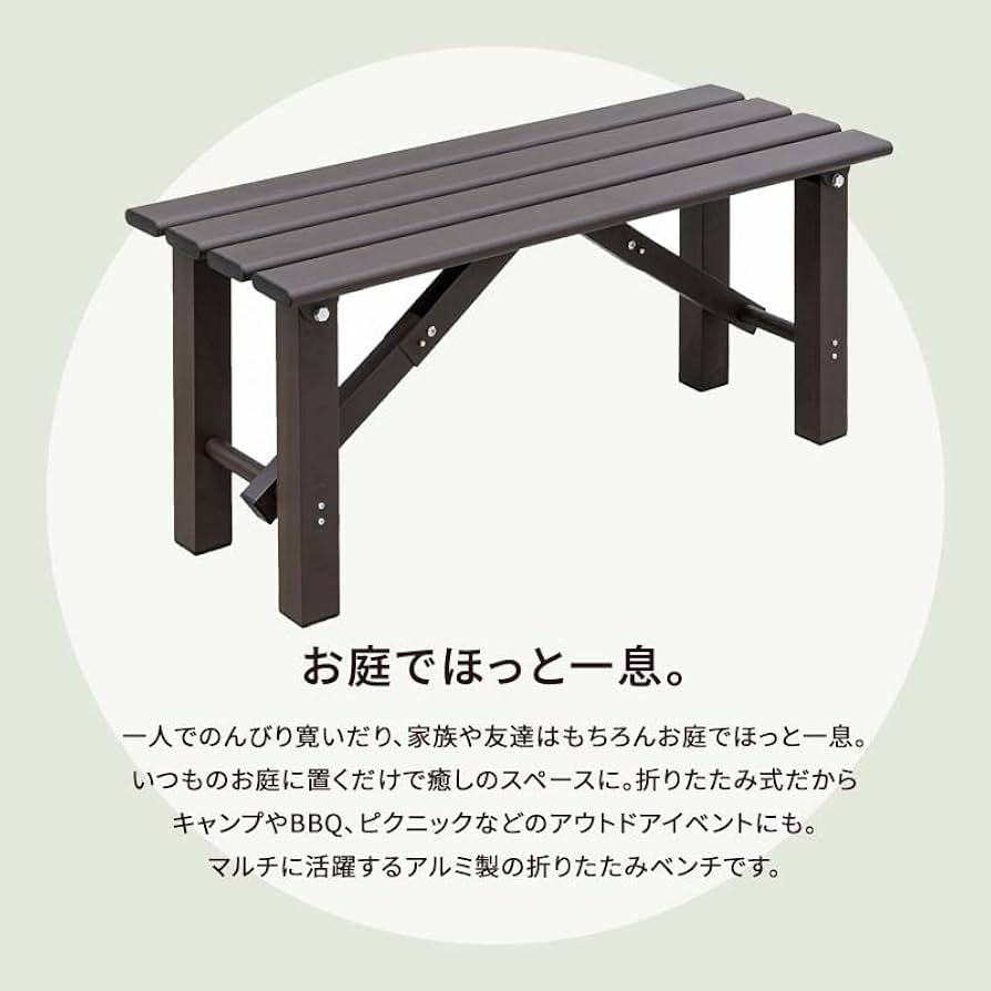 Amazon.co.jp: アウトドアベンチ 折り畳み アルミ ガーデン チェア