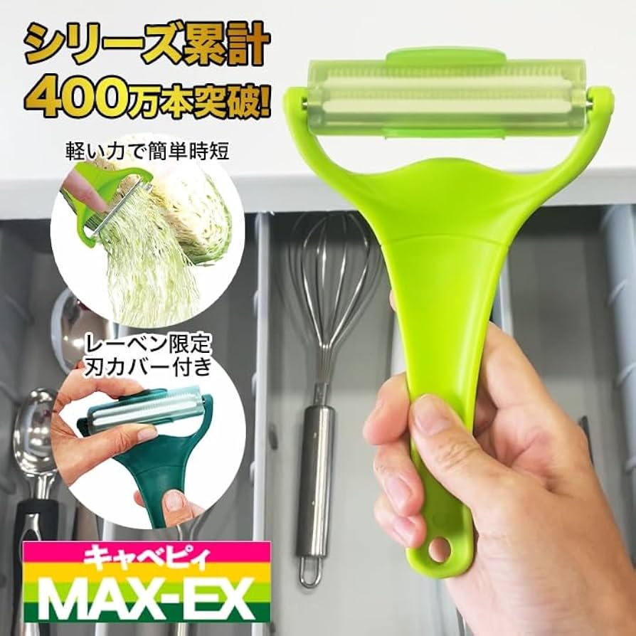 Amazon | ののじキャベピィMAX-EX（アップグレード版）2枚刃キャベツ