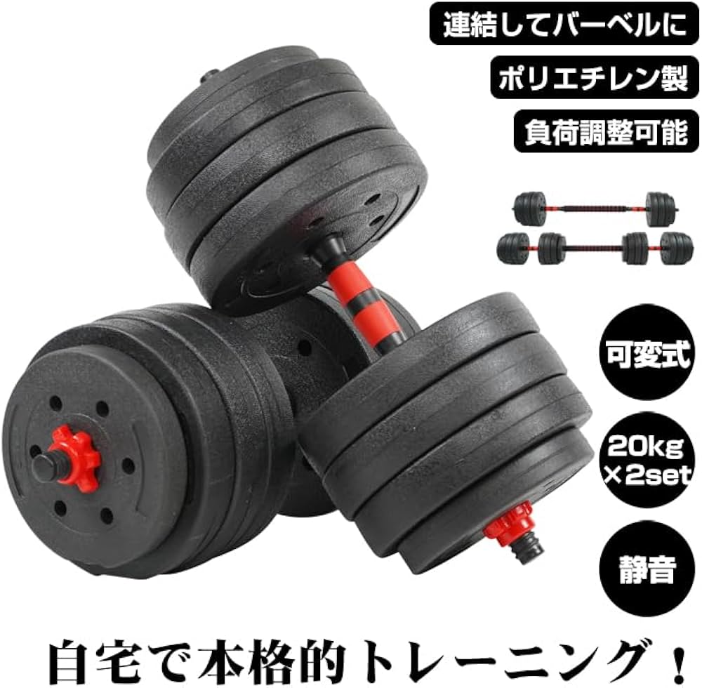 Amazon | Fkstyle ダンベル 可変式 20kg 40kg ダンベルセット 2個