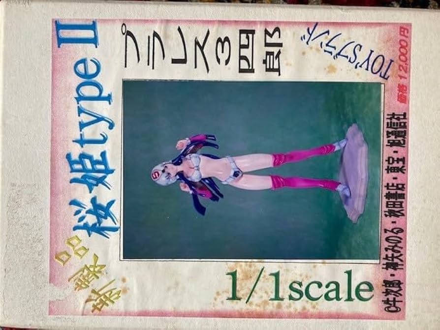 Amazon.co.jp: 正規品 桜姫typeⅡ（TOY'Sブランド） プラレス3四郎