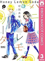 Amazon.co.jp: ハニーレモンソーダ 27 (りぼんマスコットコミックス