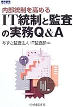 Amazon.co.jp: It監査