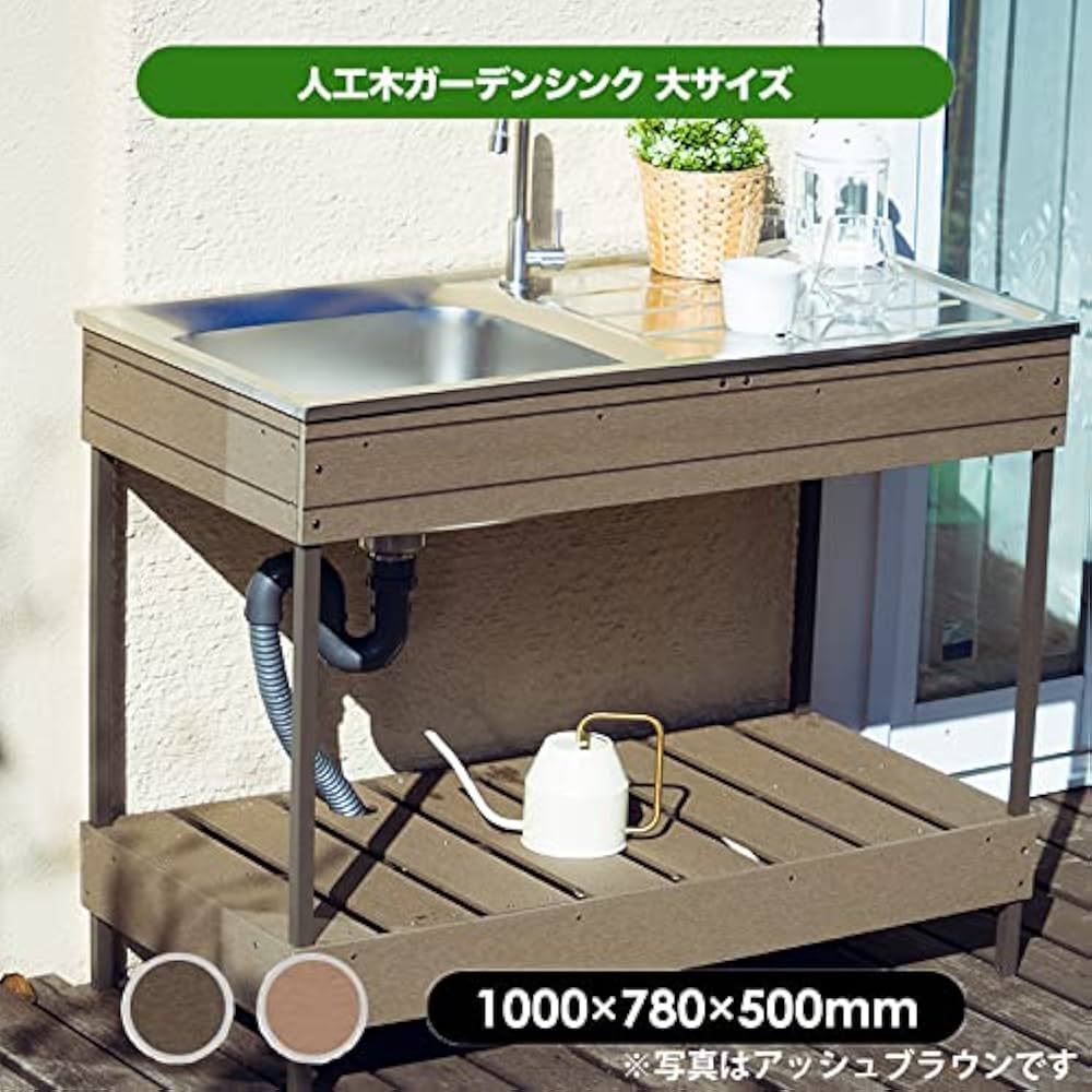 Amazon.co.jp: 人工木 ガーデン シンク （大）[ブラウン] aks39798 旭
