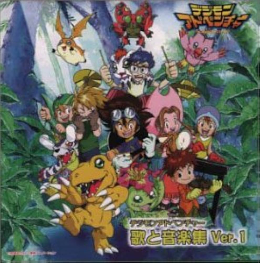 Amazon.co.jp: デジモンアドベンチャー 歌と音楽集 Ver.1: ミュージック
