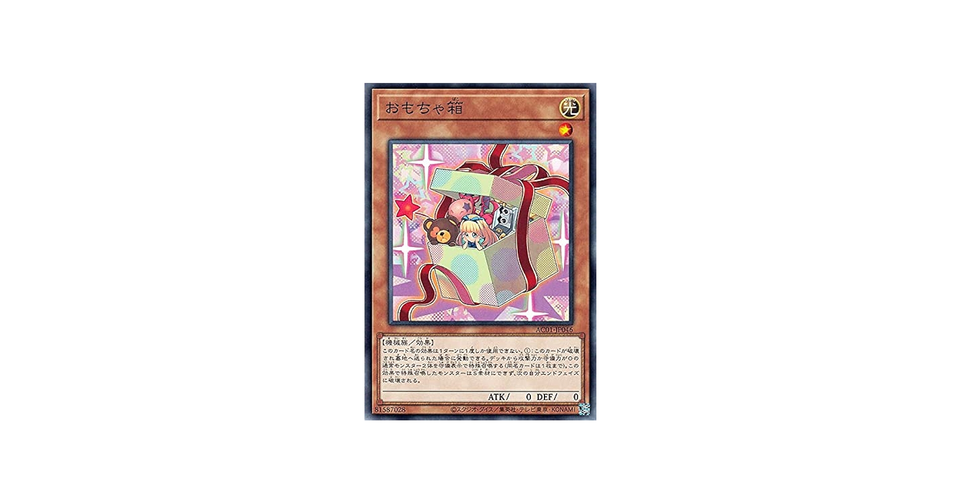 Amazon.co.jp: 遊戯王カード おもちゃ箱(ノーマル) ANIMATION
