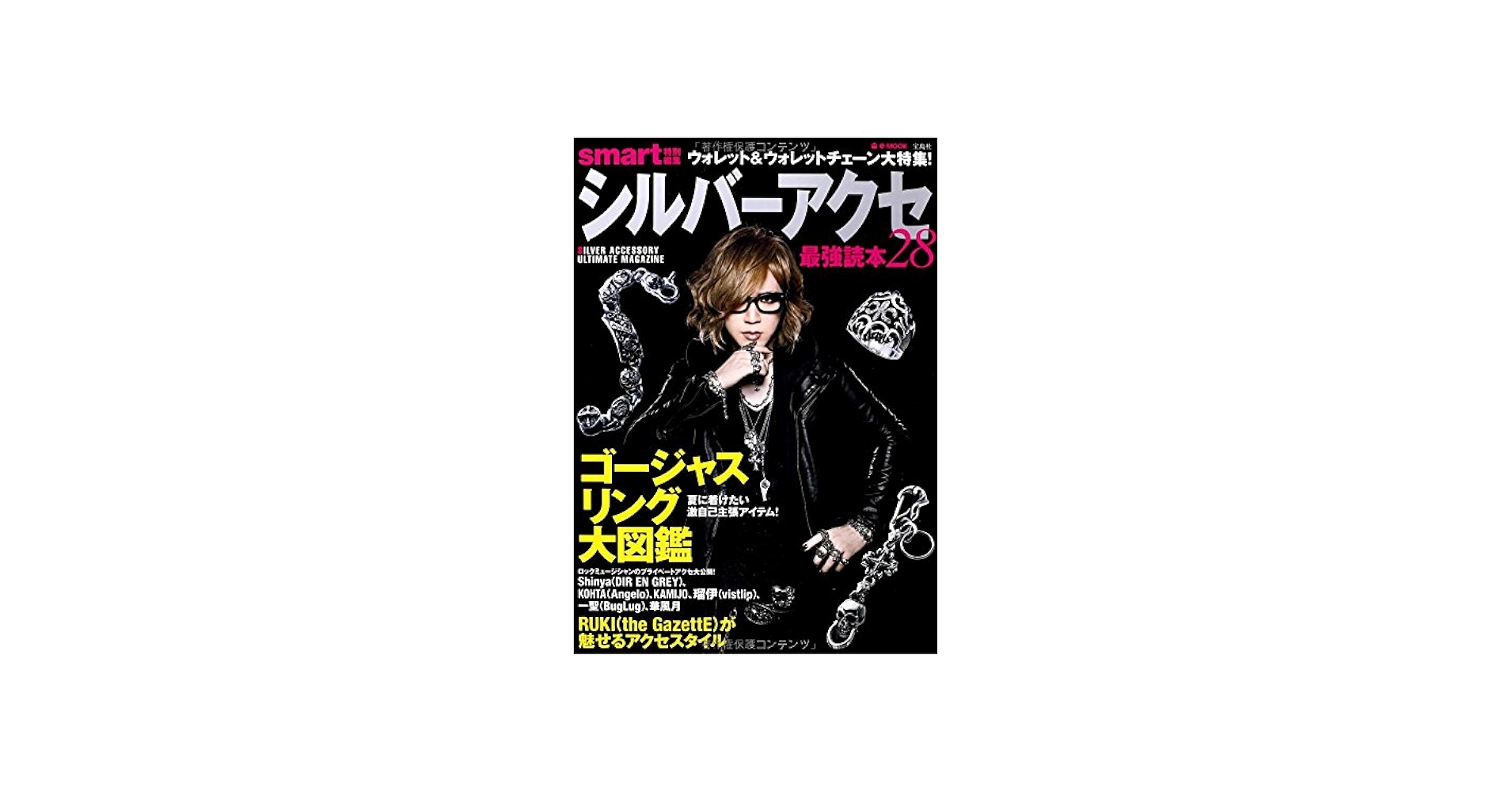 smart特別編集 シルバーアクセ最強読本28 (e-MOOK) |本 | 通販 | Amazon