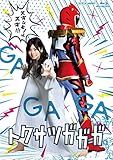 トクサツガガガ』DVD・Blu-ray BOXが9月3日発売！初回限定封入特典は
