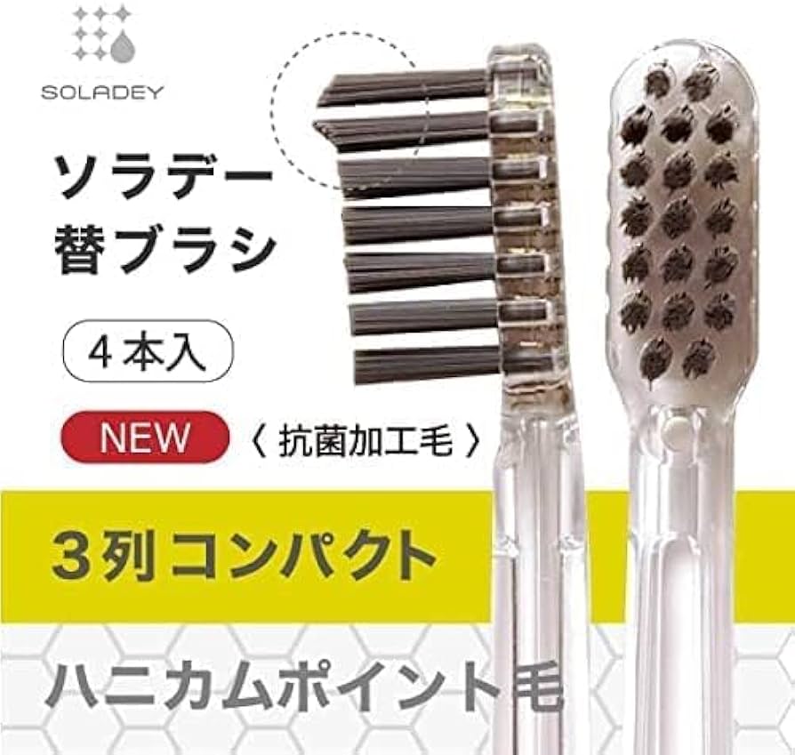 Amazon.co.jp: ソラデー SOLADEY 専用 替ブラシ（4本入） 3列