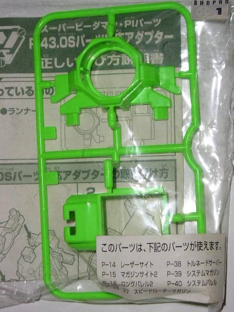 Amazon.co.jp: □タカラ スーパービーダマン PIパーツ P-43 OSパーツ