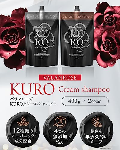 VALANROSE（バランローズ）KUROクリームシャンプー（ダークブラウン
