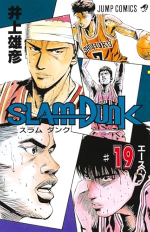 SLAM DUNK 15 (ジャンプコミックス) | 井上 雄彦 |本 | 通販 | Amazon