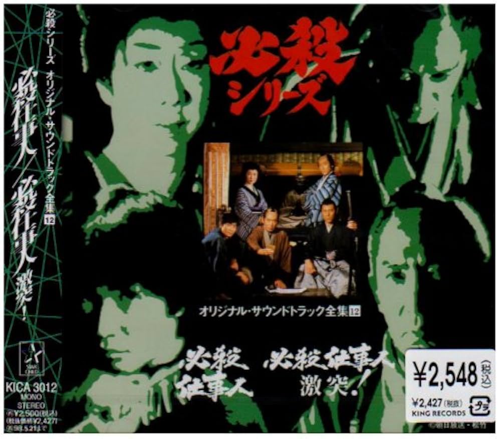 Amazon.co.jp: 必殺仕事人 / 必殺仕事人・激突! ― オリジナル