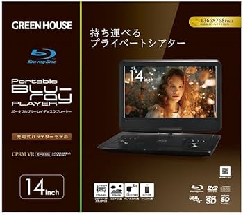 Amazon | GREEEN HOUSE 14型 ポータブル ブルーレイ ディスク