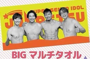Amazon.co.jp: 『純烈』BIGマルチタオル : おもちゃ