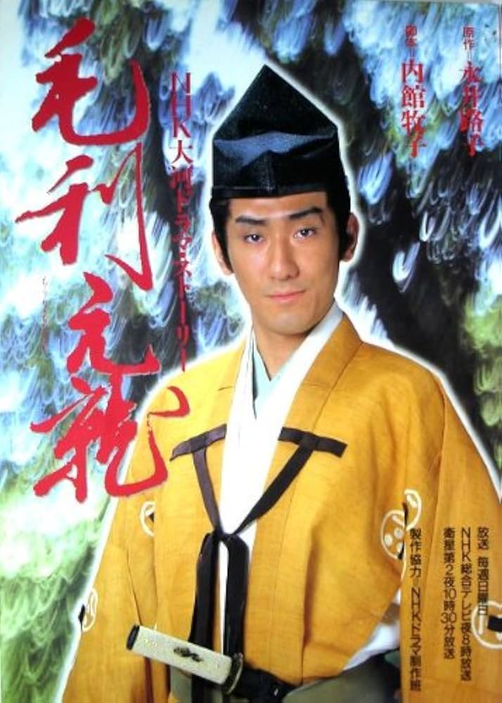 n3□ NHK大河ドラマ 毛利元就 第壱集 第二集 24枚組 台湾盤 日本語 n3