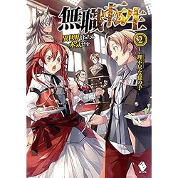 無職転生 ～異世界行ったら本気だす～ 全26巻セット |本 | 通販 | Amazon