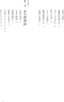 超葉隠論 | 執行 草舟 |本 | 通販 | Amazon