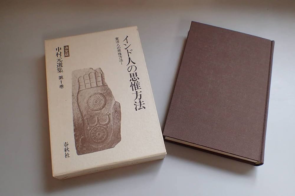 Amazon.co.jp: Z375ア中村元選集 定版 全32巻+別巻56巻 34冊セット