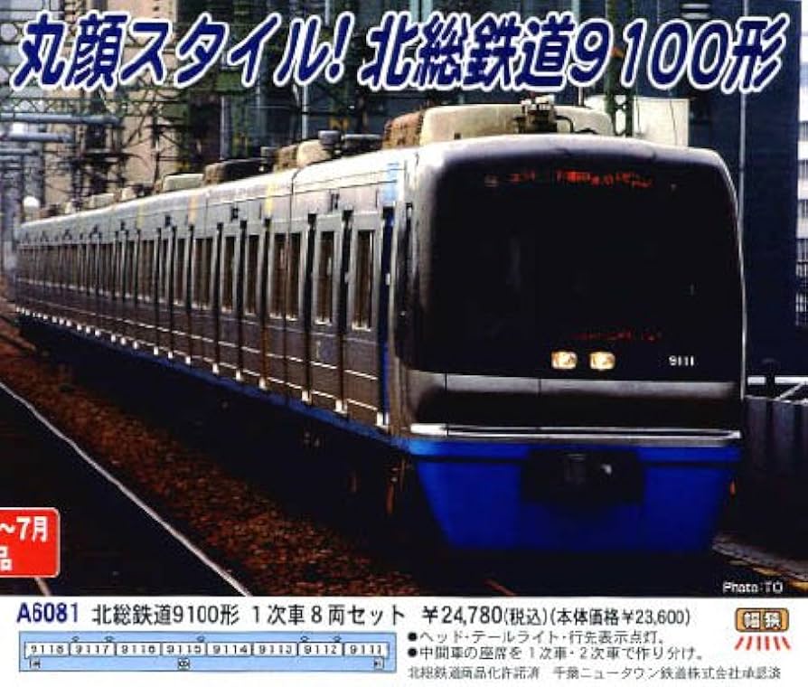 Amazon | マイクロエース Nゲージ 北総鉄道9100形 1次車 8両セット
