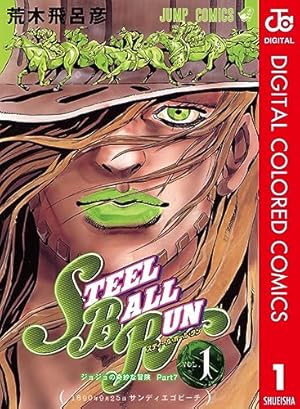Amazon.co.jp: ジョジョの奇妙な冒険 第7部 スティール・ボール・ラン