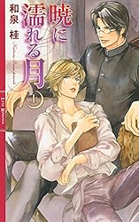Amazon.co.jp: 清澗寺家シリーズ 第一部完結記念 PREMIUM BOOK