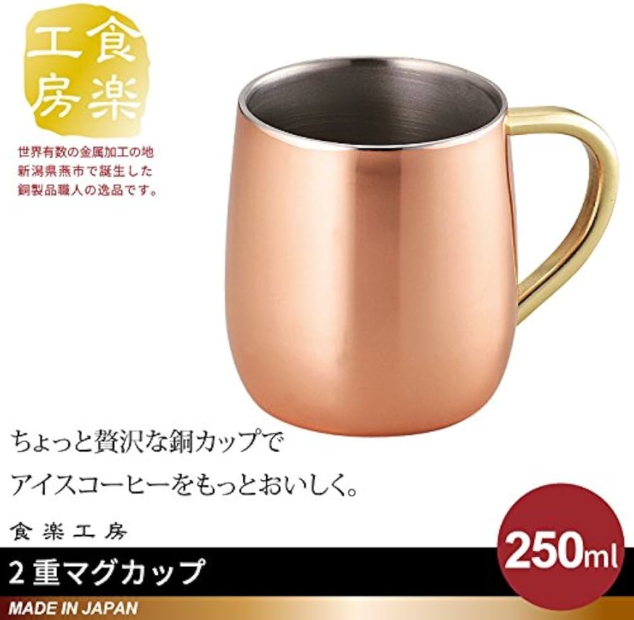 Amazon | 2重 マグカップ 250ml 銅 タンブラー 日本製 燕三条 ビール