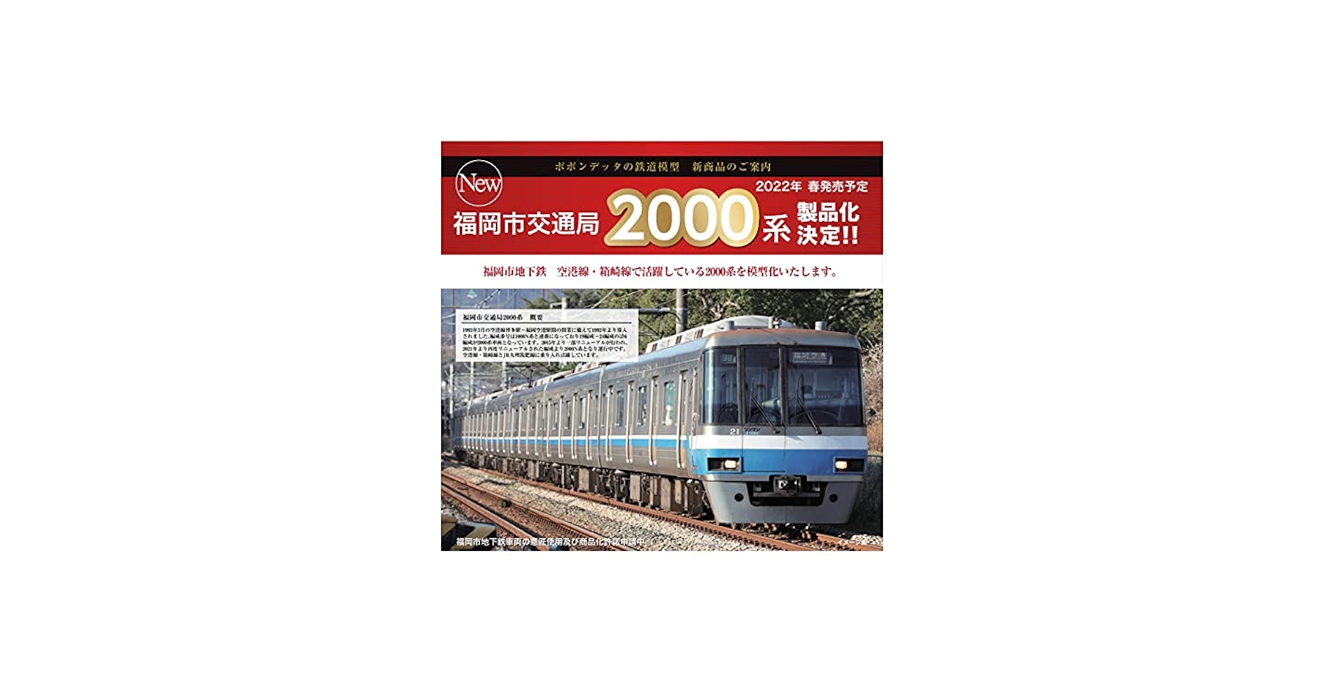 Amazon | ポポンデッタ Nゲージ 福岡市交通局2000系 3段帯仕様 6両