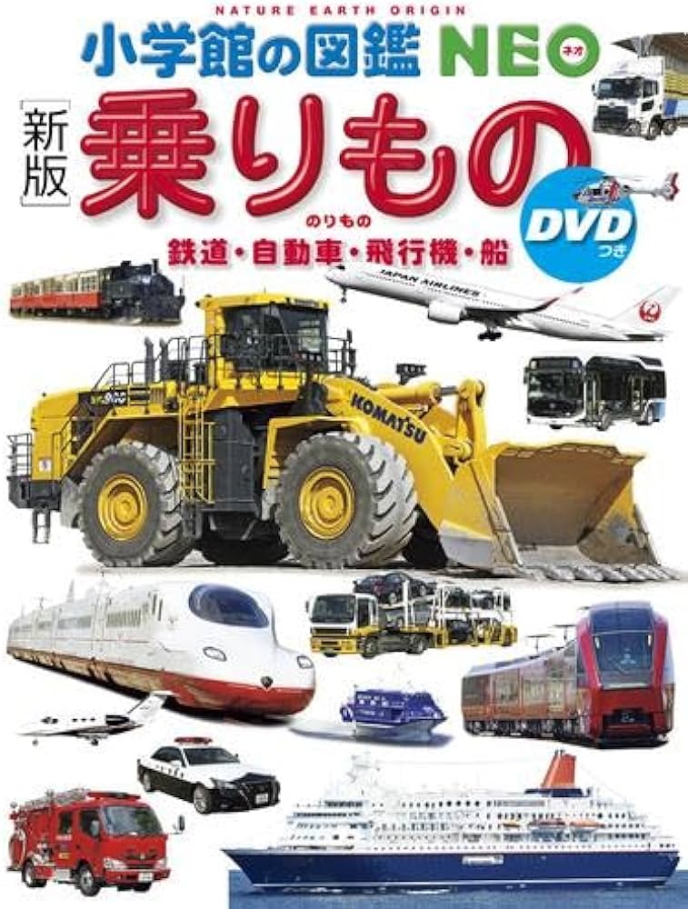 小学館の図鑑 NEO 14冊セット 小学館の図鑑NEO14冊セット 小学館の図鑑