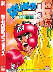 Amazon.co.jp: はじめの一歩（143） (週刊少年マガジンコミックス