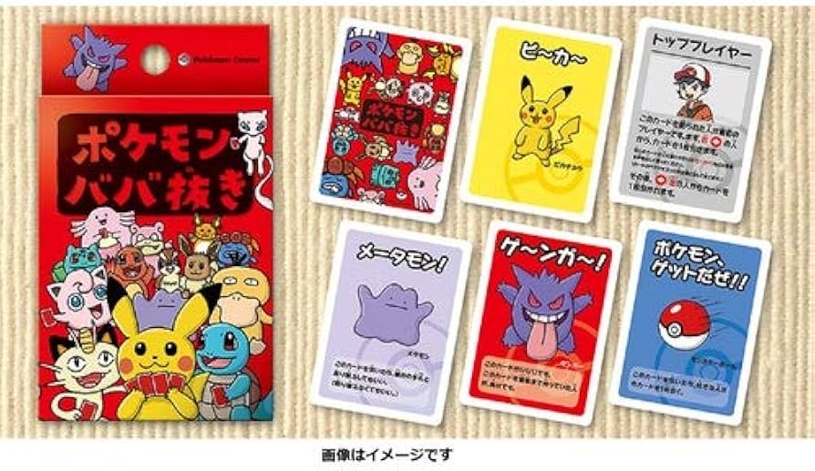 ポケモンババ抜き ポケモンセンター 50個セット ポケモンババ抜き
