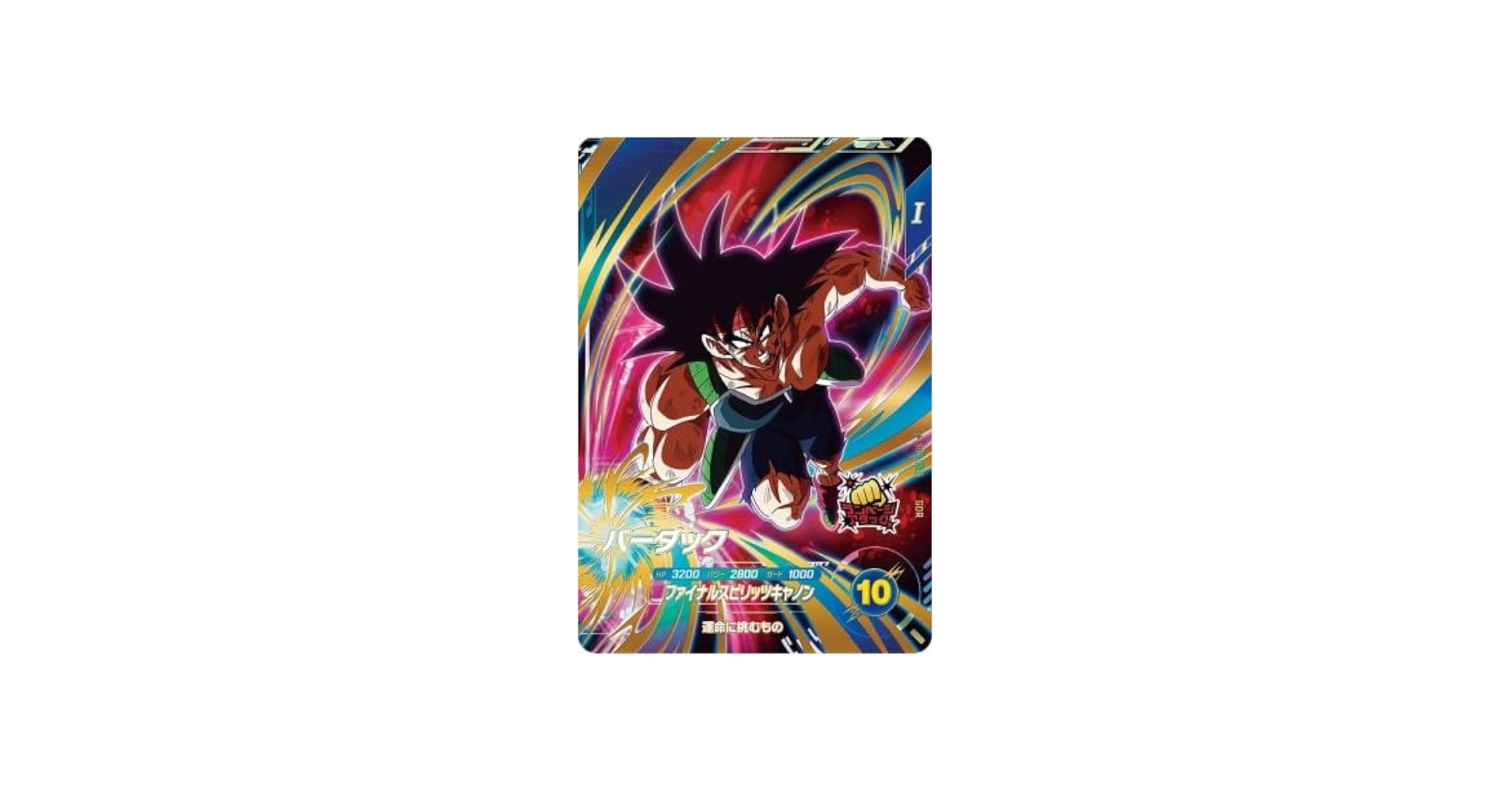 SDV1-045 GDR パラレル バーダック ドラゴンボールスーパーダイバーズ