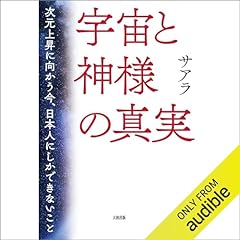 Audible版『実践版! アカシックレコードで人生を豊かにする 』 | 若月