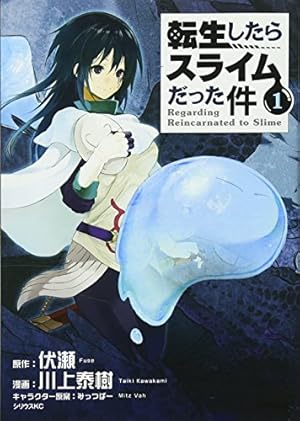 転生したらスライムだった件 コミック 1-27巻セット (講談社) | 川上