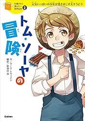 Amazon.co.jp: 10歳までに読みたい世界名作21 家なき子 電子書籍