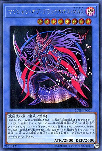 マジシャン・オブ・ブラックカオス カオス 黒魔術の儀式 遊戯王
