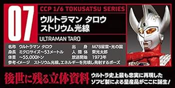 Amazon | CCP ウルトラマンタロウ ストリウム光線 1/6 特撮シリーズ