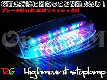 Amazon | P2-12RGB RGB レインボー LEDハイマウント LEDテールランプ