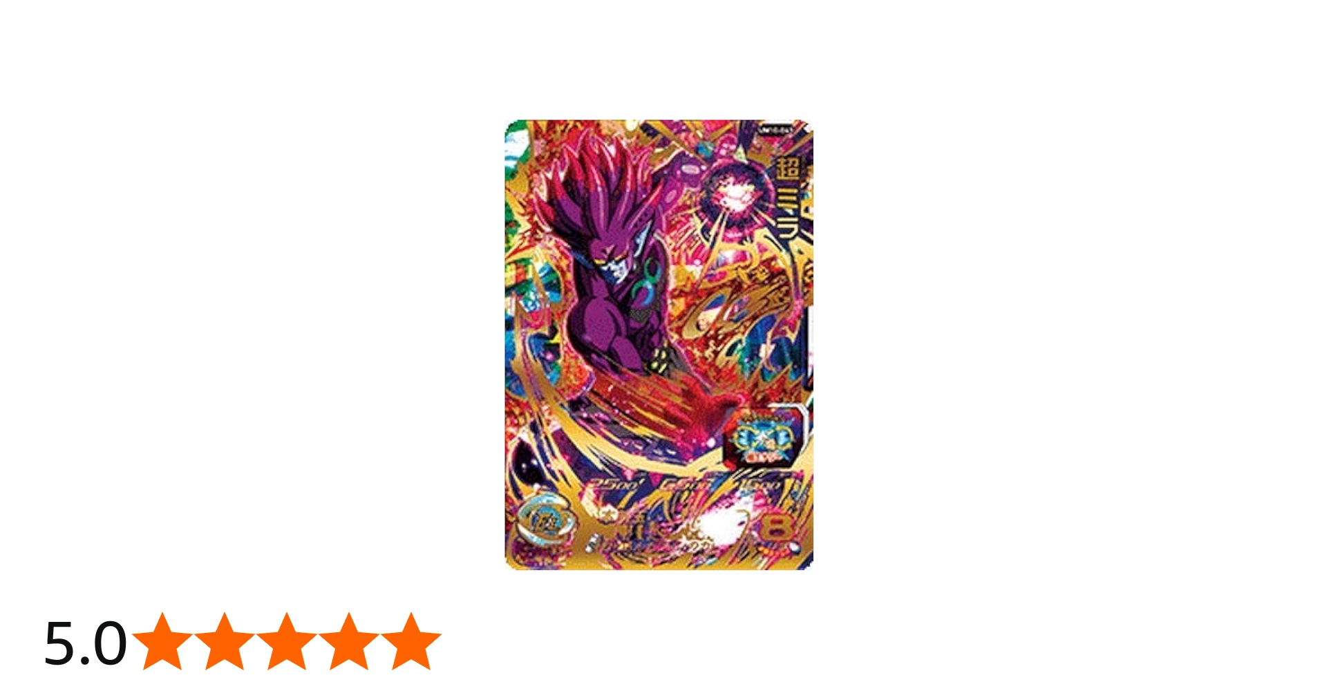 Amazon | スーパードラゴンボールヒーローズ UM10-043 超ミラ UR